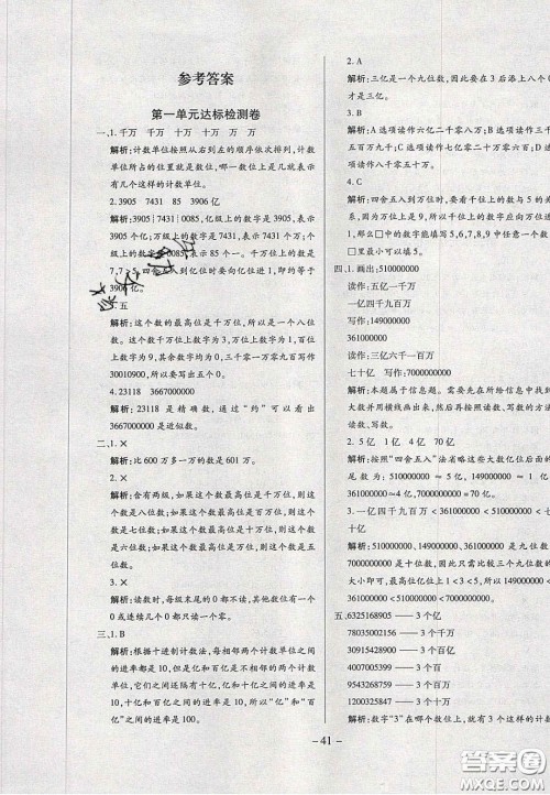 2020年学习委员小学数学四年级上册北师大版答案 2020年学习委员小学数学四年级上册北师大版答案