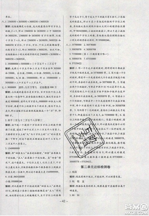 2020年学习委员小学数学四年级上册北师大版答案 2020年学习委员小学数学四年级上册北师大版答案