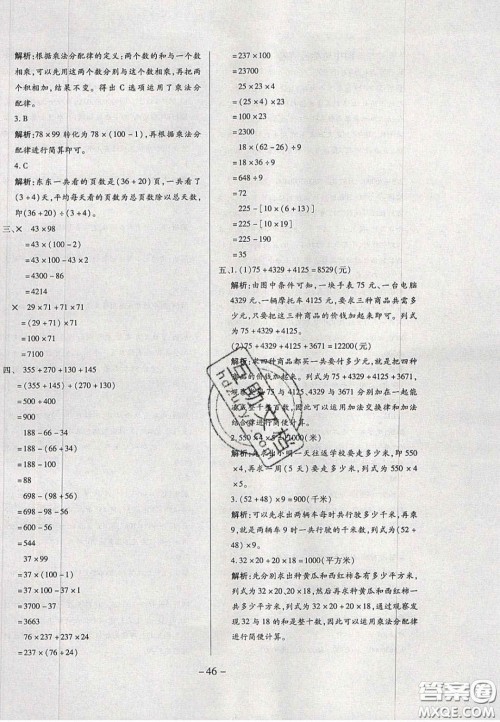 2020年学习委员小学数学四年级上册北师大版答案 2020年学习委员小学数学四年级上册北师大版答案