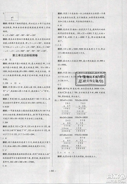 2020年学习委员小学数学四年级上册北师大版答案 2020年学习委员小学数学四年级上册北师大版答案