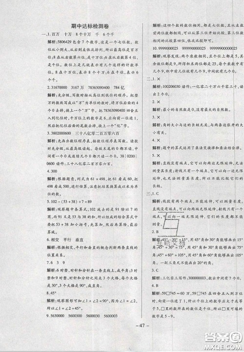 2020年学习委员小学数学四年级上册北师大版答案 2020年学习委员小学数学四年级上册北师大版答案