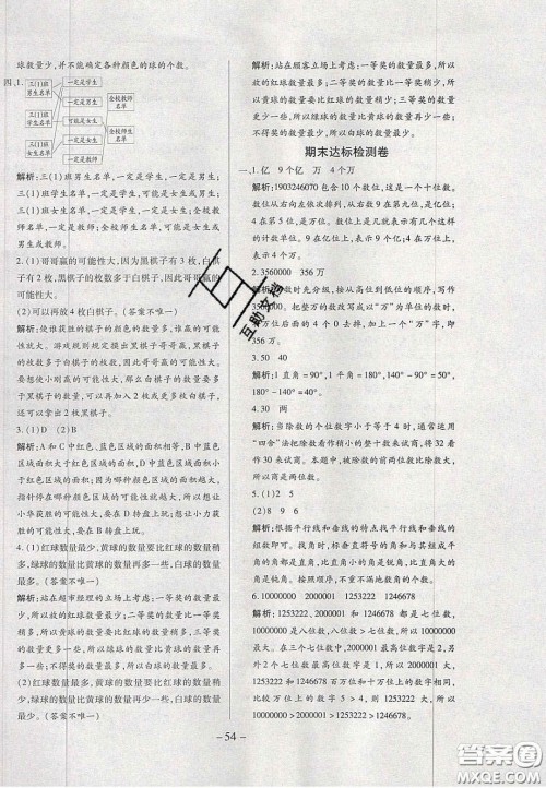 2020年学习委员小学数学四年级上册北师大版答案 2020年学习委员小学数学四年级上册北师大版答案