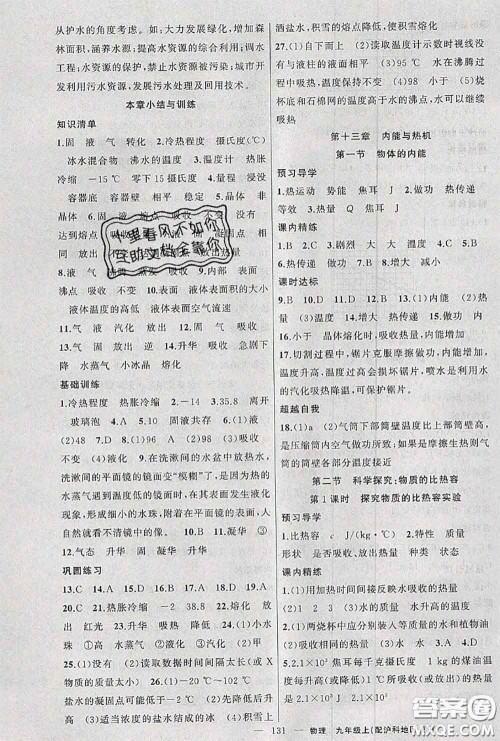 黄冈金牌之路2020秋练闯考九年级物理上册沪科版参考答案 黄冈金牌之路2020秋练闯考九年级物理上册沪科版参考答案