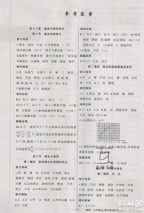 黄冈金牌之路2020秋练闯考九年级物理上册沪科版参考答案