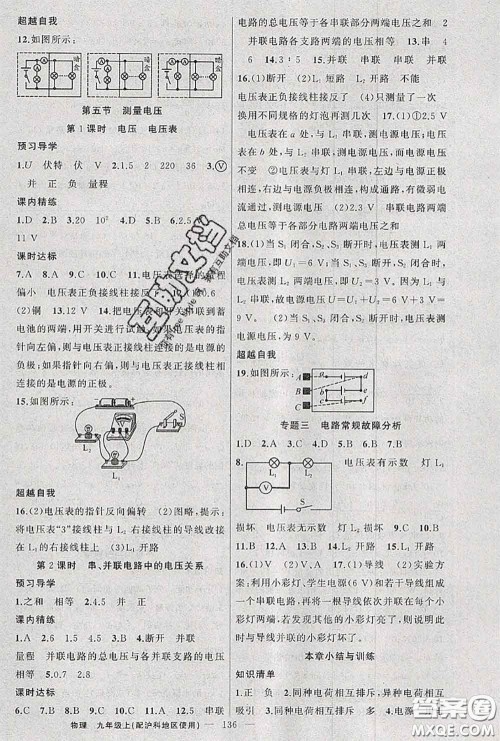 黄冈金牌之路2020秋练闯考九年级物理上册沪科版参考答案