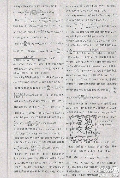 黄冈金牌之路2020秋练闯考九年级物理上册沪科版参考答案