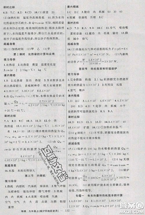 黄冈金牌之路2020秋练闯考九年级物理上册沪科版参考答案 黄冈金牌之路2020秋练闯考九年级物理上册沪科版参考答案