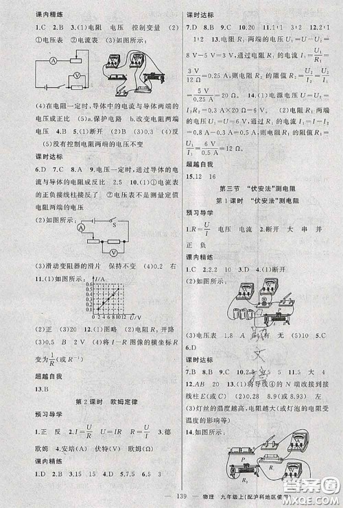 黄冈金牌之路2020秋练闯考九年级物理上册沪科版参考答案