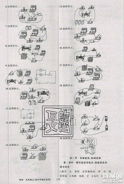 黄冈金牌之路2020秋练闯考九年级物理上册沪科版参考答案 黄冈金牌之路2020秋练闯考九年级物理上册沪科版参考答案