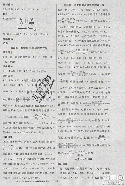 黄冈金牌之路2020秋练闯考九年级物理上册沪科版参考答案