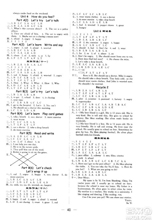 河海大学出版社2020年棒棒堂同步练习加单元测评英语六年级上册RJ人教版答案