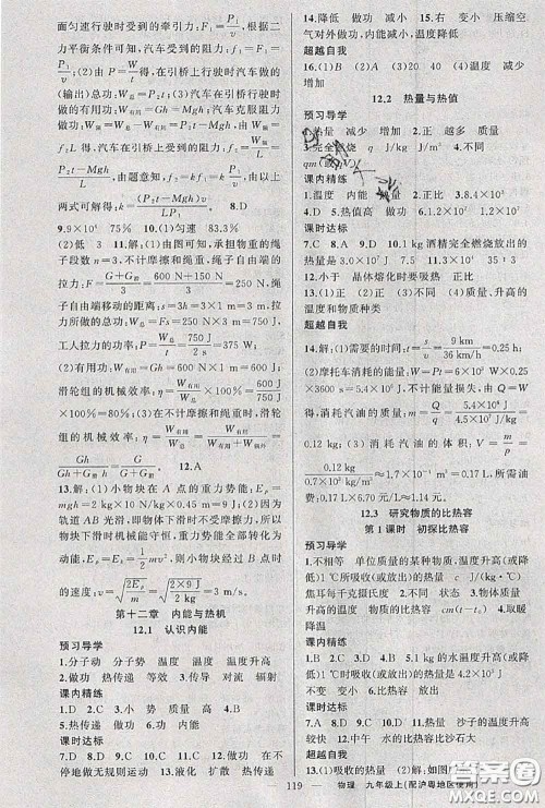 黄冈金牌之路2020秋练闯考九年级物理上册沪粤版参考答案