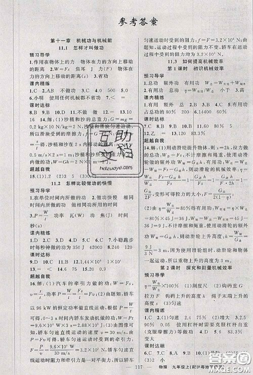 黄冈金牌之路2020秋练闯考九年级物理上册沪粤版参考答案 黄冈金牌之路2020秋练闯考九年级物理上册沪粤版参考答案