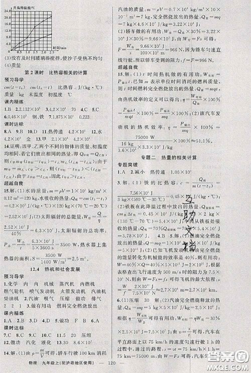黄冈金牌之路2020秋练闯考九年级物理上册沪粤版参考答案 黄冈金牌之路2020秋练闯考九年级物理上册沪粤版参考答案
