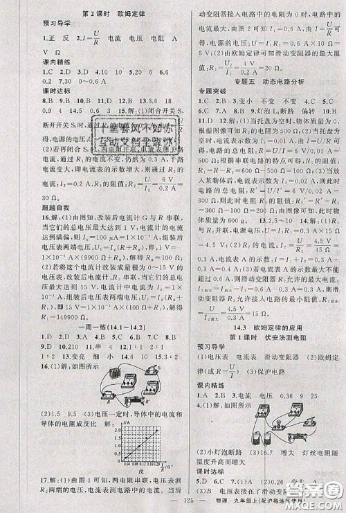 黄冈金牌之路2020秋练闯考九年级物理上册沪粤版参考答案 黄冈金牌之路2020秋练闯考九年级物理上册沪粤版参考答案