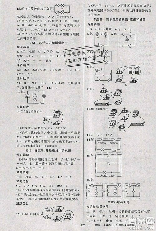 黄冈金牌之路2020秋练闯考九年级物理上册沪粤版参考答案