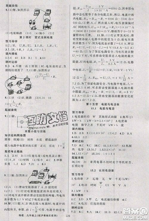 黄冈金牌之路2020秋练闯考九年级物理上册沪粤版参考答案 黄冈金牌之路2020秋练闯考九年级物理上册沪粤版参考答案