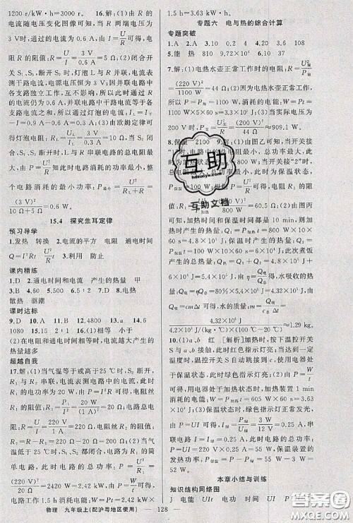 黄冈金牌之路2020秋练闯考九年级物理上册沪粤版参考答案 黄冈金牌之路2020秋练闯考九年级物理上册沪粤版参考答案