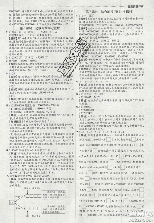 2020年学习委员小学数学四年级上册人教版答案