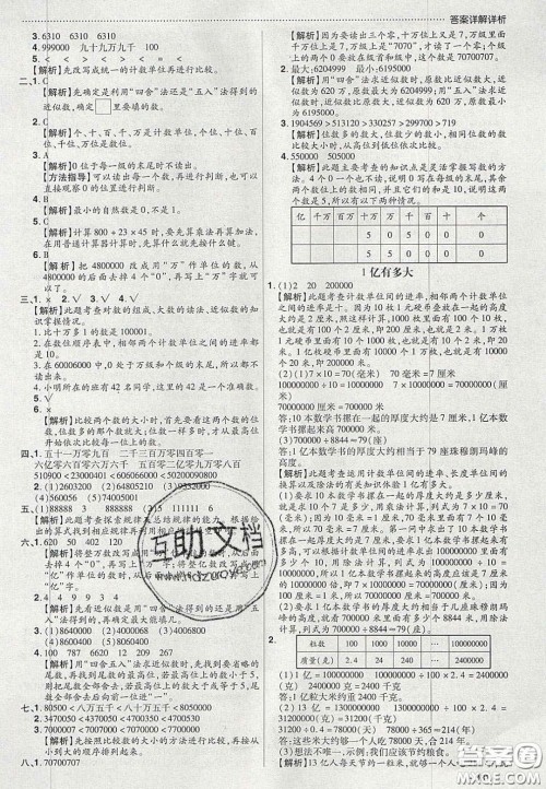 2020年学习委员小学数学四年级上册人教版答案