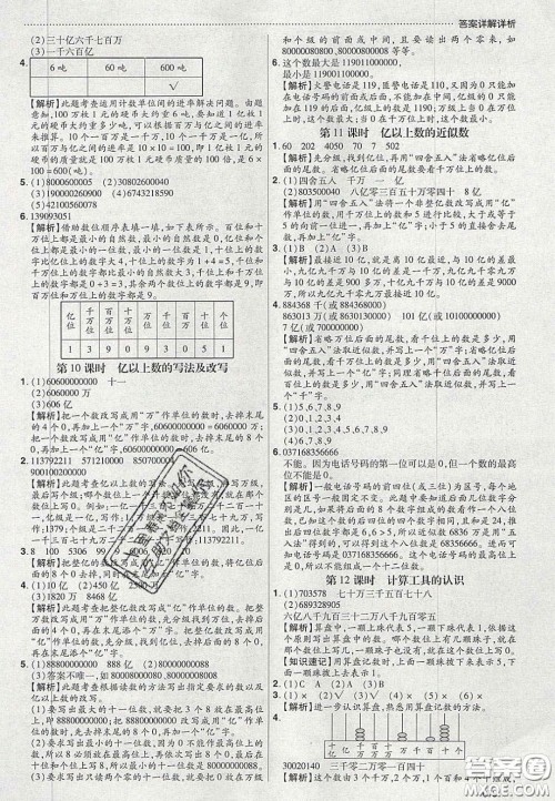 2020年学习委员小学数学四年级上册人教版答案