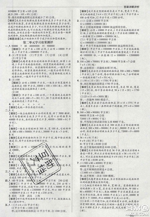 2020年学习委员小学数学四年级上册人教版答案