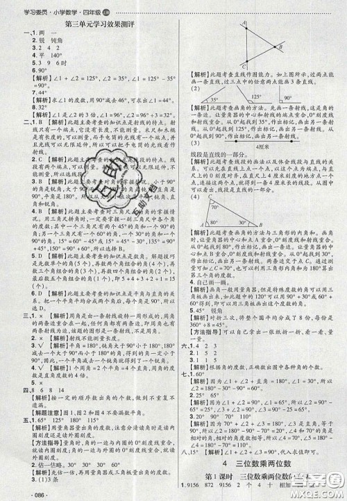 2020年学习委员小学数学四年级上册人教版答案