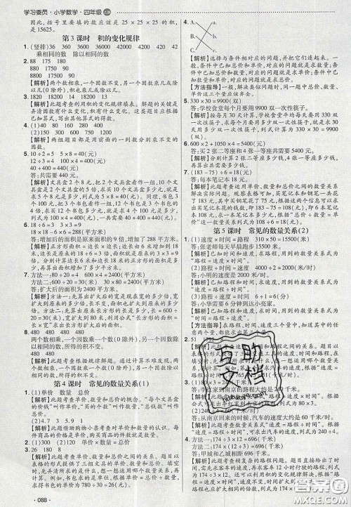 2020年学习委员小学数学四年级上册人教版答案