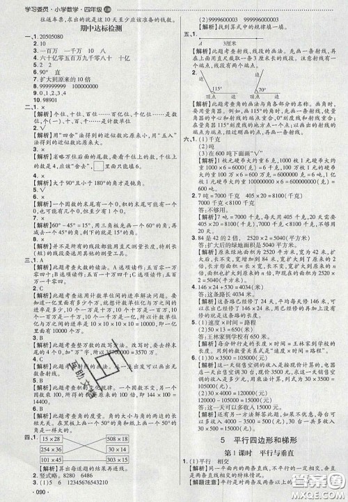 2020年学习委员小学数学四年级上册人教版答案