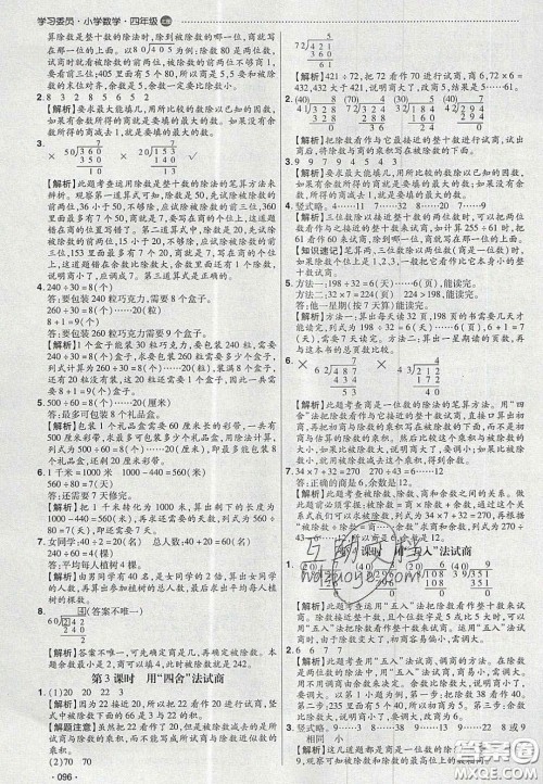 2020年学习委员小学数学四年级上册人教版答案
