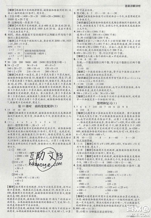 2020年学习委员小学数学四年级上册人教版答案