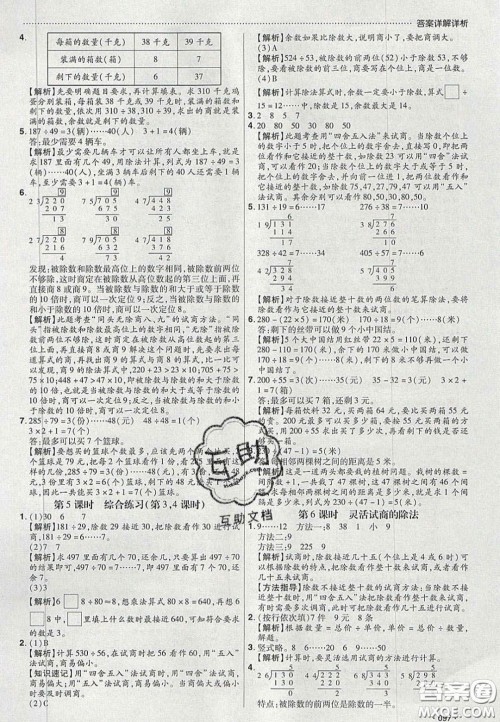2020年学习委员小学数学四年级上册人教版答案