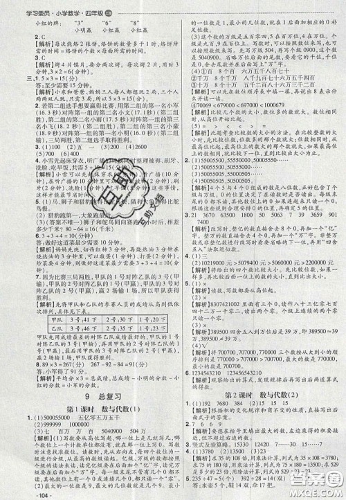 2020年学习委员小学数学四年级上册人教版答案