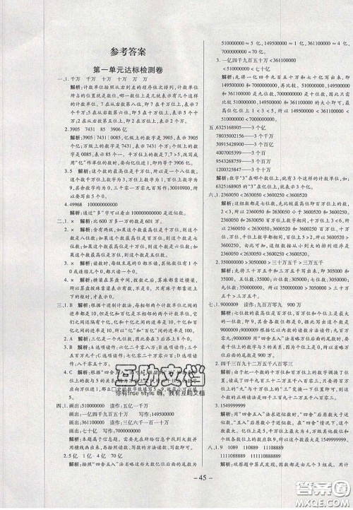 2020年学习委员小学数学四年级上册人教版答案