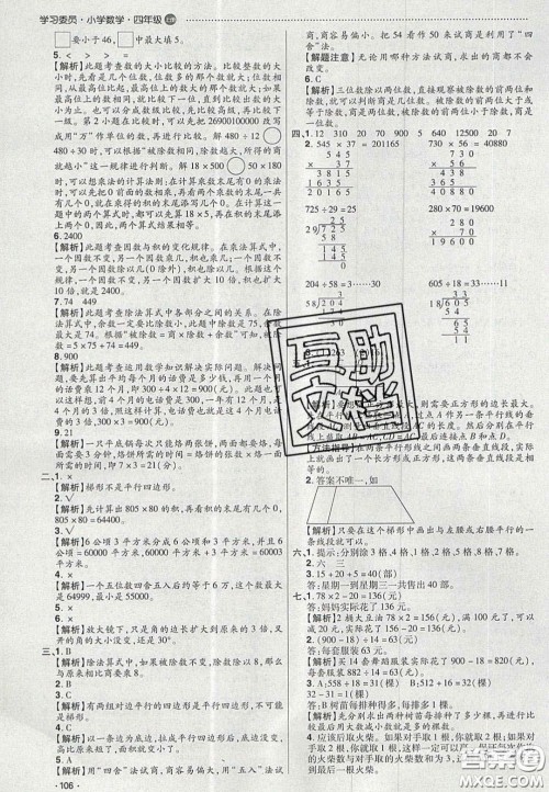 2020年学习委员小学数学四年级上册人教版答案