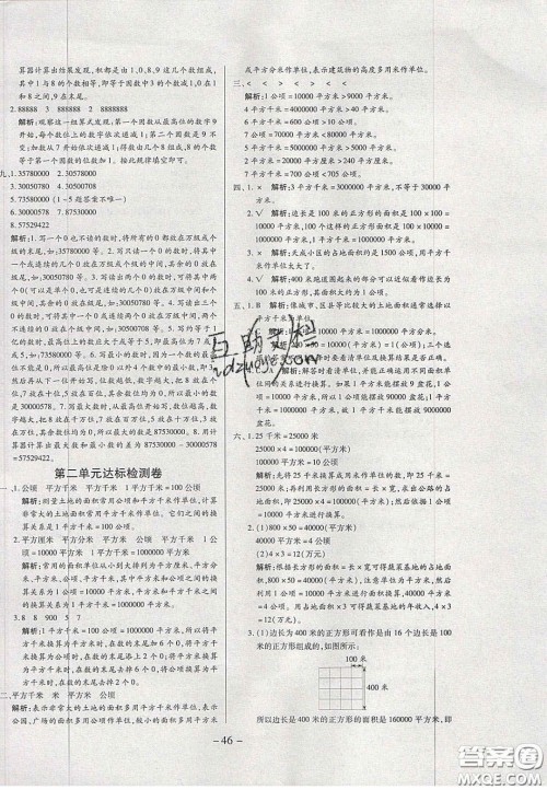 2020年学习委员小学数学四年级上册人教版答案