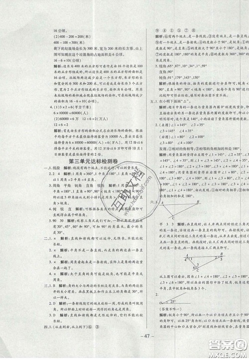 2020年学习委员小学数学四年级上册人教版答案