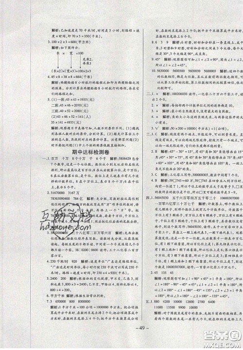 2020年学习委员小学数学四年级上册人教版答案