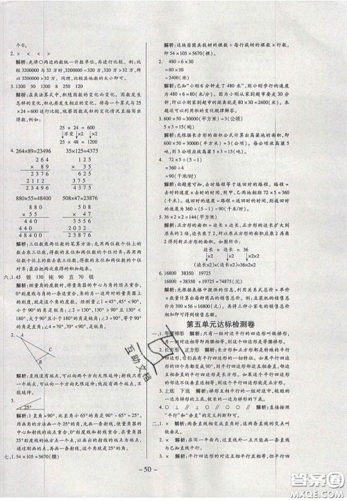 2020年学习委员小学数学四年级上册人教版答案