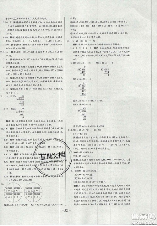 2020年学习委员小学数学四年级上册人教版答案