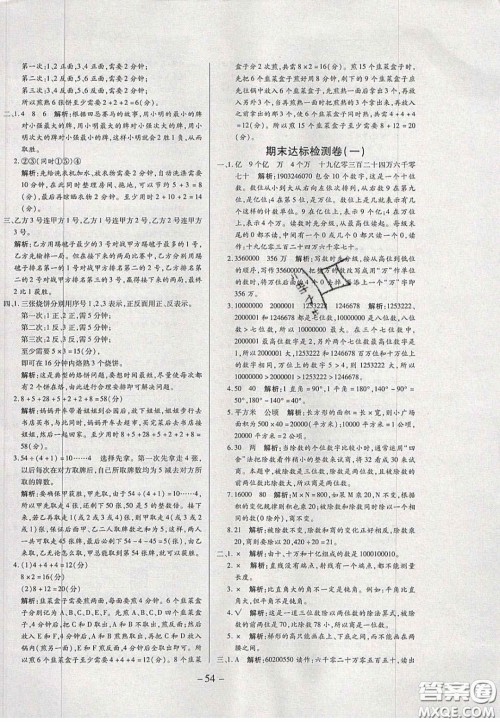 2020年学习委员小学数学四年级上册人教版答案