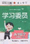 2020年学习委员小学数学四年级上册人教版答案