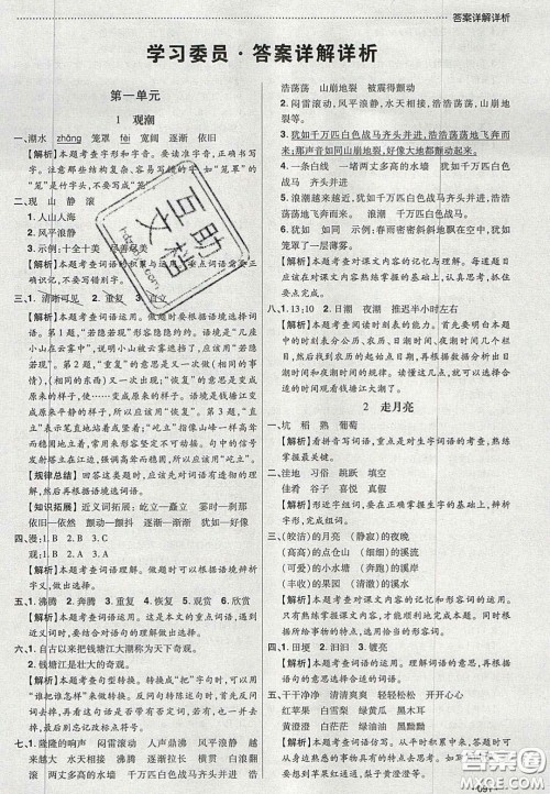 2020年学习委员小学语文四年级上册人教版答案 2020年学习委员小学语文四年级上册人教版答案