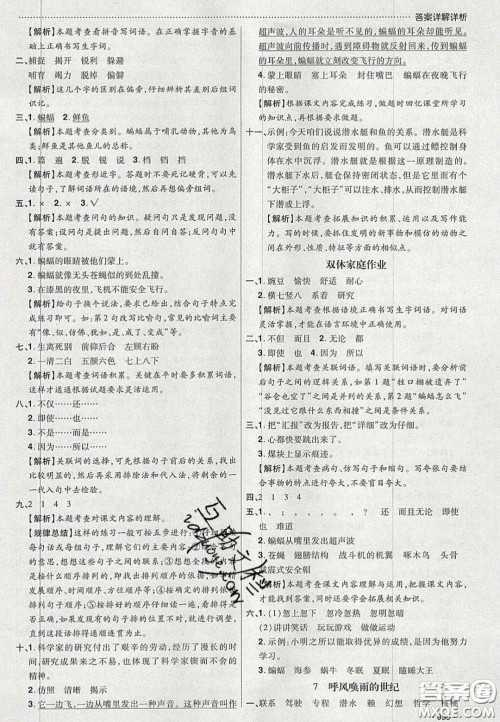 2020年学习委员小学语文四年级上册人教版答案 2020年学习委员小学语文四年级上册人教版答案