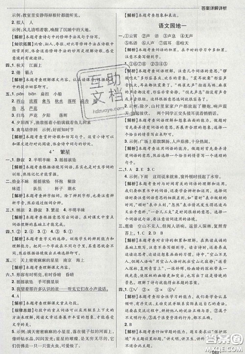 2020年学习委员小学语文四年级上册人教版答案 2020年学习委员小学语文四年级上册人教版答案