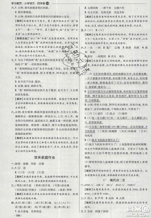 2020年学习委员小学语文四年级上册人教版答案