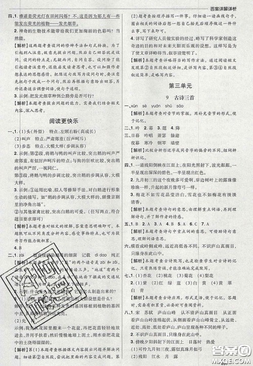 2020年学习委员小学语文四年级上册人教版答案 2020年学习委员小学语文四年级上册人教版答案