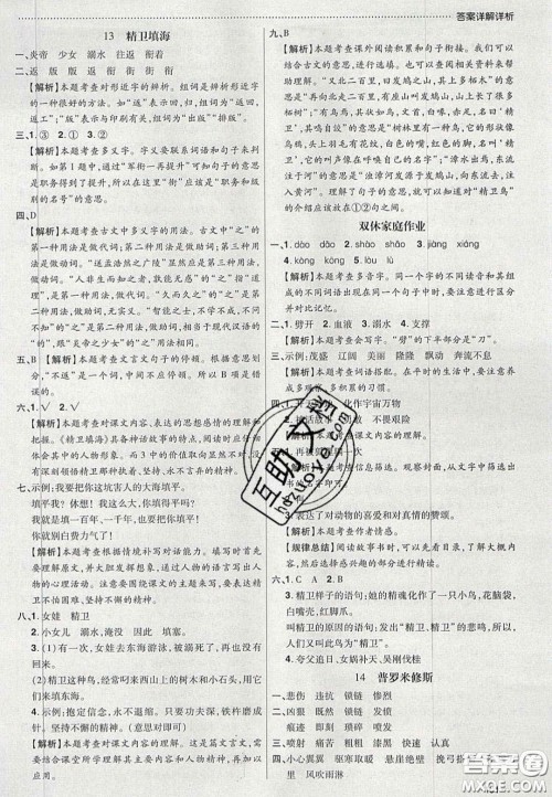 2020年学习委员小学语文四年级上册人教版答案 2020年学习委员小学语文四年级上册人教版答案