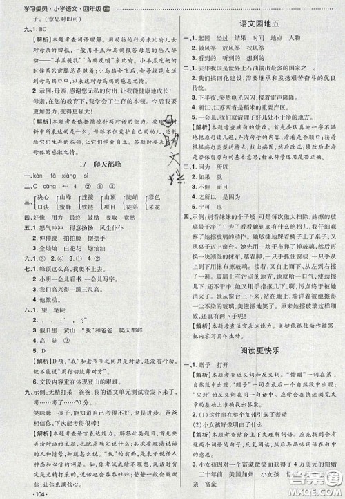 2020年学习委员小学语文四年级上册人教版答案 2020年学习委员小学语文四年级上册人教版答案