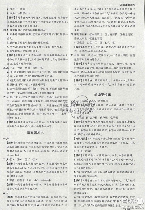 2020年学习委员小学语文四年级上册人教版答案 2020年学习委员小学语文四年级上册人教版答案